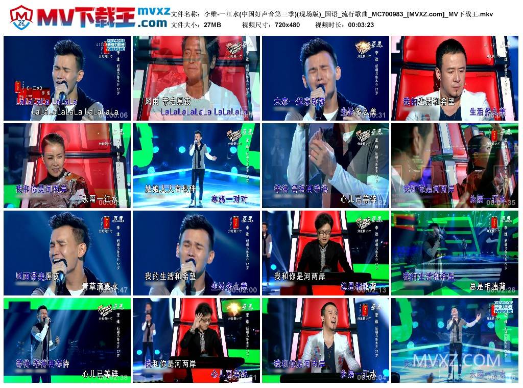 李维-一江水(中国好声音第三季)(现场版)_国语_流行歌曲_MC700983
